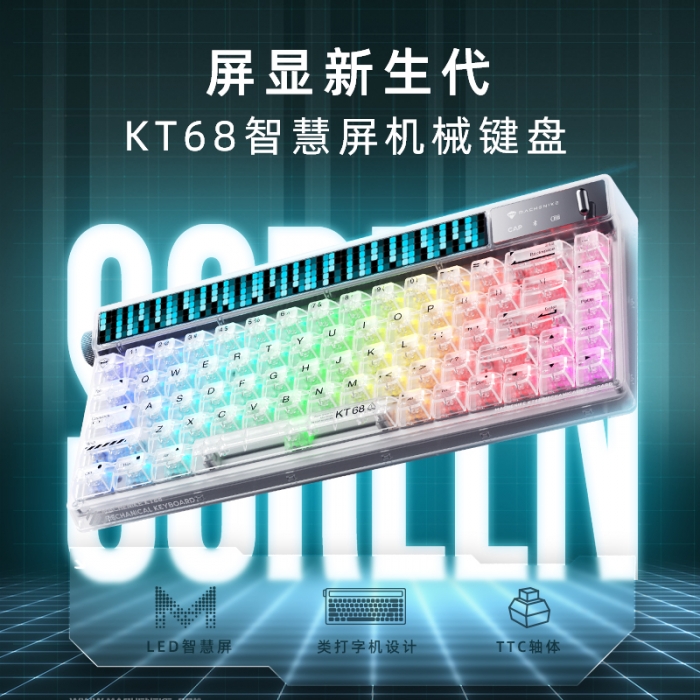 机械师KT68 三模机械键盘【NEW】_KT68系列_机械键盘_智潮外设 - 机械师 