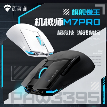 机械师M7Pro 超竞技 无线游戏鼠标
